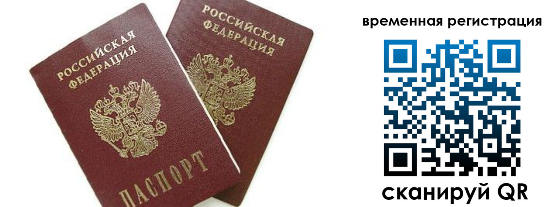 временная регистрация в квартире в Выксе