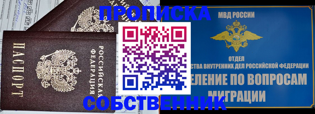 прописка в Выксе